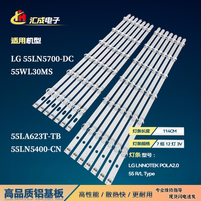 适用于LG55寸灯条55WL30MS灯条LG LNNOTEK POLA2.0 55 R/L Type
