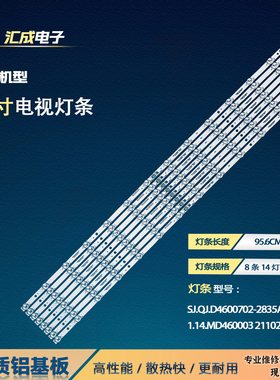 适用拼接屏46寸SJ.QJ.D4600702-2835AS-M灯条1.14.MD460003211028