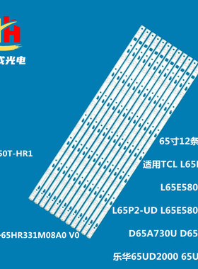TCL L65E5800F灯条65HR331M08A0 V0 4C-LB650T-HR1一套背光灯条