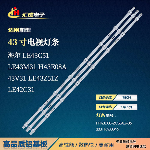 适用于海尔LE43C51 LE43M31 H43E08A 43V31 LE43Z51Z LE42C31灯条