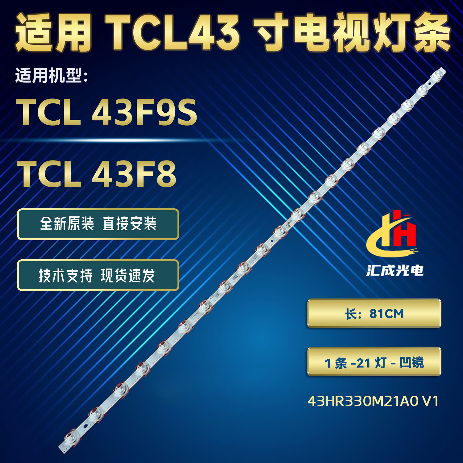 适用TCL 43F9S灯条43F8 21*1 43HR330M21A0 V1灯条背光灯21个灯珠