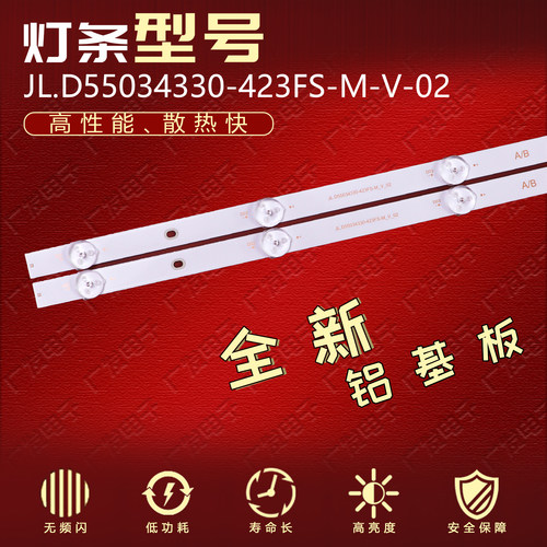 适用于橙科海康威视DS-VW55/L35X灯条JL.D55034330-423FS-M-V-02