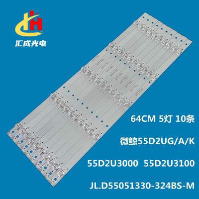 微鲸55D2UA 55D2UK 55D2U3000灯条JL.D55051330-324BS-M背光电视