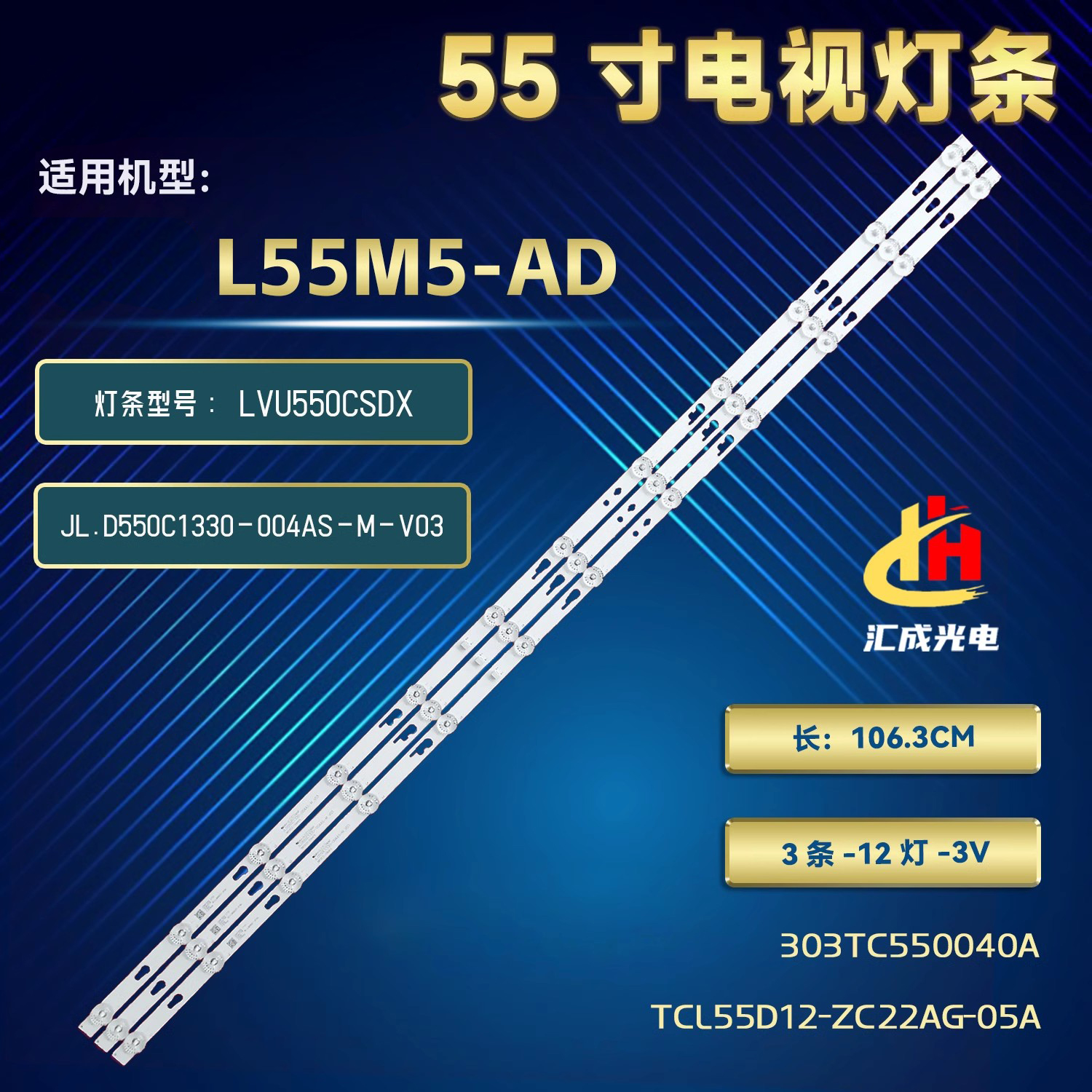 适用于小米L55M5-AD灯条LVU550CSDX JL.D550C1330-004AS-M-V03灯