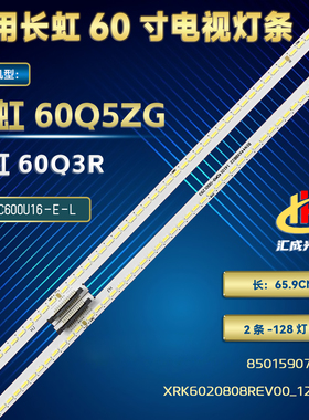 长虹60Q5ZG灯条XRK6020808REV00_128LED 850159070LB-C600U16-E-L
