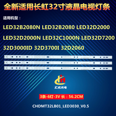 适用32寸长虹LED32C1000N 32D2000N 32D2060 32M1 32B2080N灯条