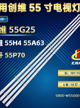 创维55H4 55A63 55G25酷开55P70灯条5800-W55000-FP00液晶电视LED