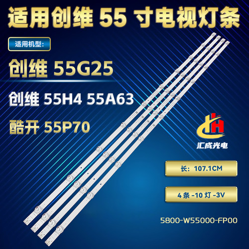创维55H4 55A63 55G25酷开55P70灯条5800-W55000-FP00液晶电视LED