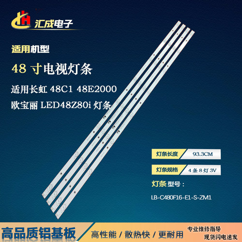 适用长虹48C1 48S1灯条欧宝丽LED48Z80i灯条LB-C480F16-E1-S-ZM1