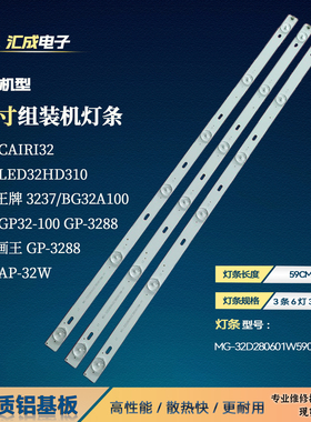 适用于32寸杂牌机电视背光灯6灯3V/6V灯条mg-32d280601w59018m36a