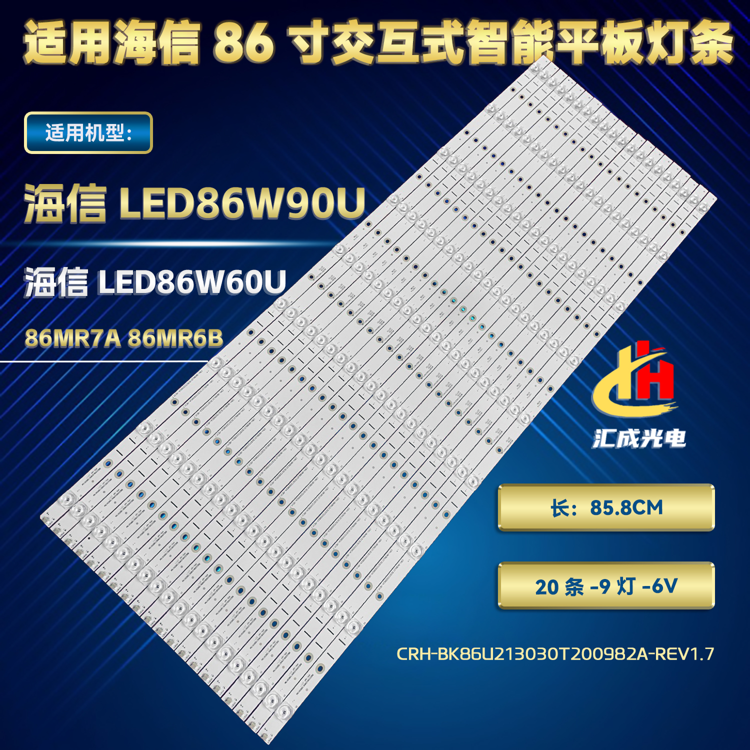 海信交互式智能平板LED86W90U LED86W60U 86MR7A 86MR6B灯条20条
