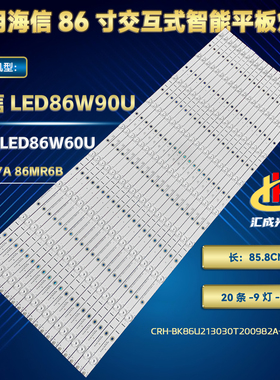 海信交互式智能平板LED86W90U LED86W60U 86MR7A 86MR6B灯条20条