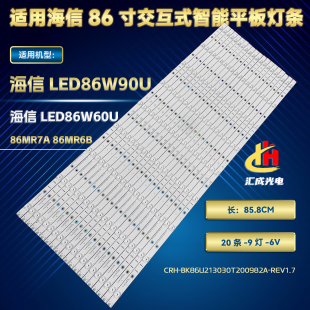 海信交互式智能平板LED86W90U LED86W60U 86MR7A 86MR6B灯条20条
