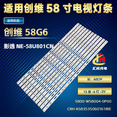 适用影逸NE-58U801CN灯条5800-W58004-0P00 CRH-A583535060161IRE