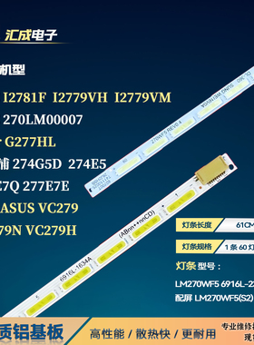 适用AOC 270LM00007灯条6916L-1635A 2585A显示器屏LM270WF5(S2)