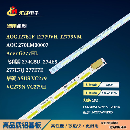 适用华硕ASUS VC279 VC279N VC279H灯条R5A LM270WF6-SAQE REV0.3