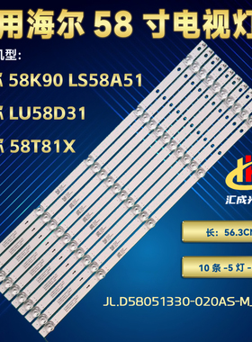 海尔58T81X 58K90 LS58A51 LU58D31灯条JL.D58051330-020AS-M_V03