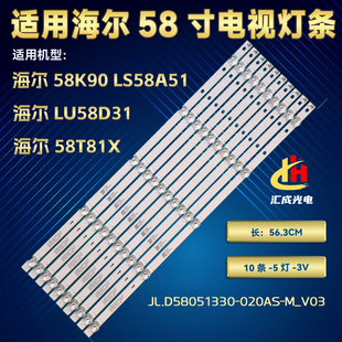 海尔58T81X 58K90 LS58A51 LU58D31灯条JL.D58051330-020AS-M_V03