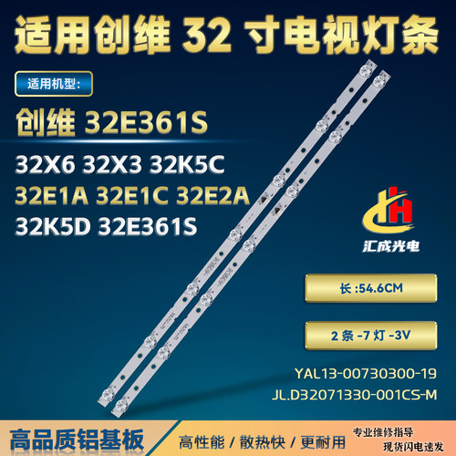 创维32X6 32X3 32K5C 32E1A 32E1C 32E2A 32K5D 32E361S灯条 背光