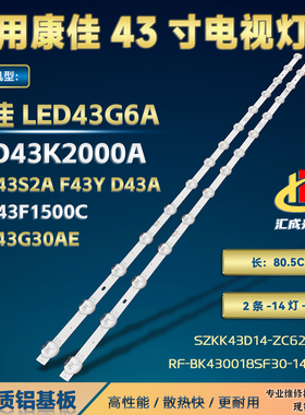 康佳LED43G6A灯条D43A RF-BK430018SF30-1401 A0灯条432000 2*14