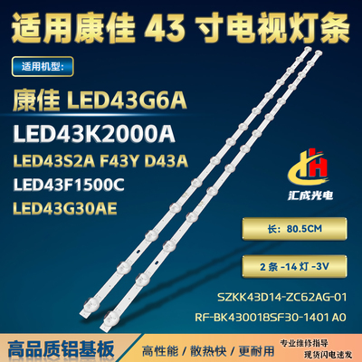 康佳LED43F1500C LED43G30AE灯条LED43S2A SZKK43D14-ZC62AG-01