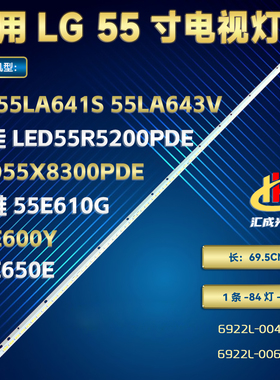 适用LG 55LA640S灯条6922L0048A 6916L1屏LC550EUN(SF F1)灯条LED