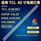 TCL 20180704灯条11灯 V0.9 43S6800灯条GIC43LB32 3030F2.1D