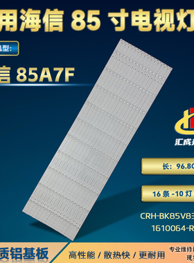 海信85A7F灯条CRH-BK85V83030T1610064-REV1.6 BK85V8U8116条10灯