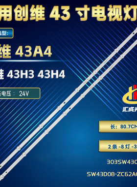 适用创维43A4 43H3 43H4灯条SW43D08-ZC62AG-04D 06D 303SW430063
