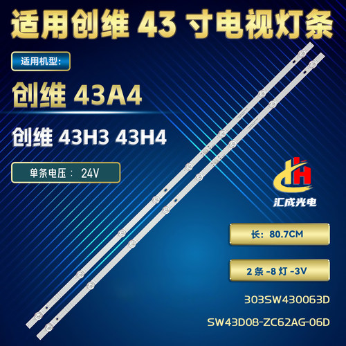适用创维43A4 43H3 43H4灯条SW43D08-ZC62AG-04D 06D 303SW430063