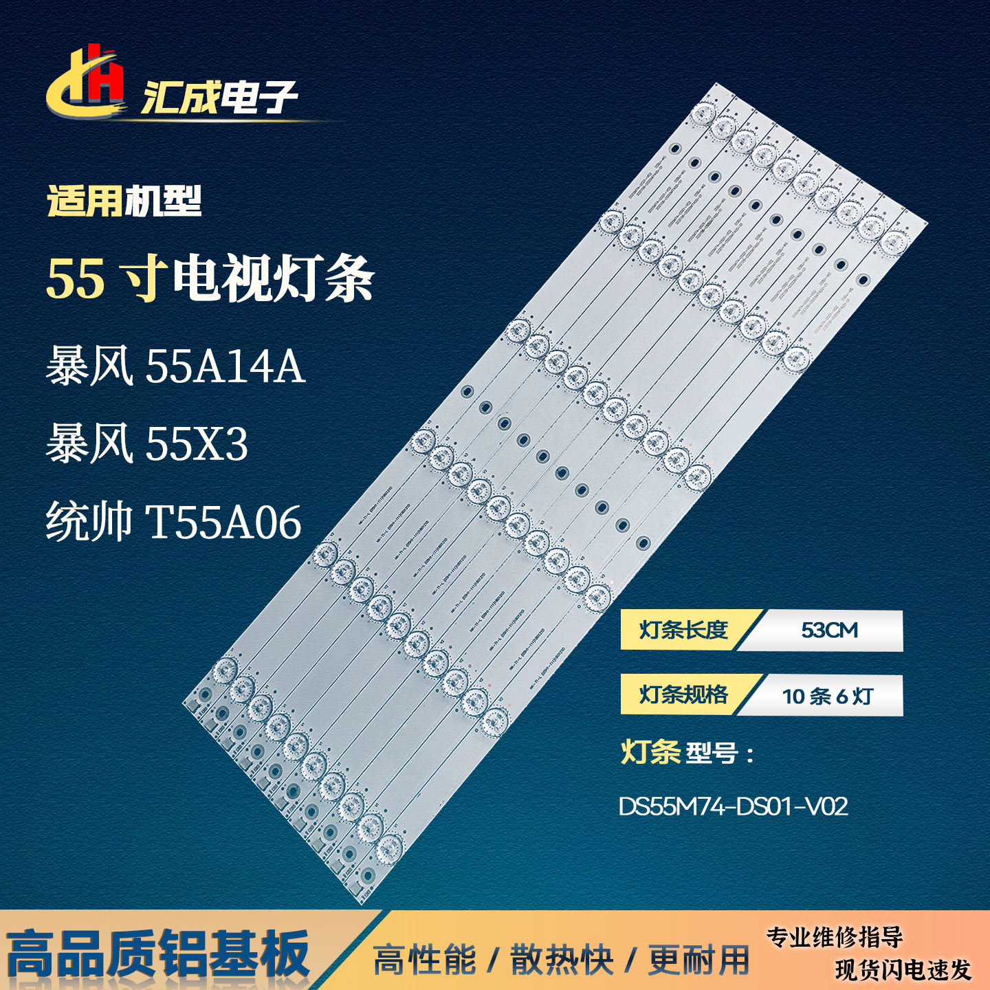 适用暴风55A14A灯条DS55M74-DS01-V02 202006DS55M7400-01DSBJ-WG