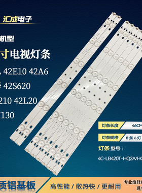 适用乐华42S210 42L20 42H130 LED42C720J灯条4C-LB420T-HQ2A/HQ2