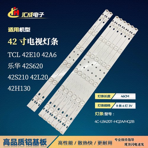 适用乐华42S210 42L20 42H130 LED42C720J灯条4C-LB420T-HQ2A/HQ2