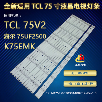 TCL 75V2海尔75UF2500 K75EMK灯条CRH-K75EMC3030140875R-Rev1.8