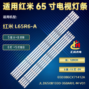 适用红米L65R6 A灯条JL.D650B1330 368AR V01液晶电视背光灯