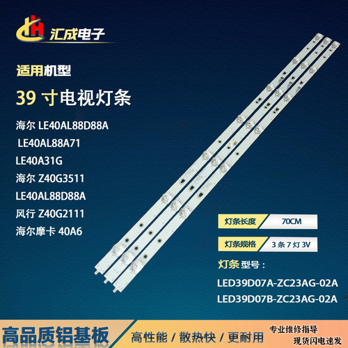 适用于风行F40S灯条 39D07A-ZC26AG-01E 30339007040E屏LC390TA2A