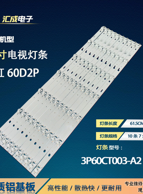 适用于长虹60D2P灯条3P60CT003-A2 E471763 YHT-01液晶电视背光灯