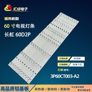 适用于长虹60D2P灯条3P60CT003-A2 E471763 YHT-01液晶电视背光灯
