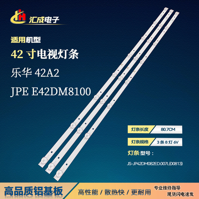 JPE E42DM8100灯条JS-JP42DM082ED.007L(00813)灯条R72-42D04-010