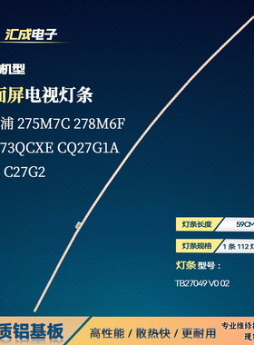 适用飞利浦275M7C 278M6F灯条TB27049 V0-02背光灯TPM270WQ1-DP01