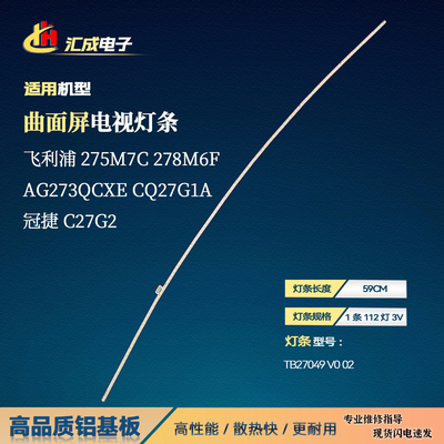 飞利浦275M7C278M6F灯条曲面屏