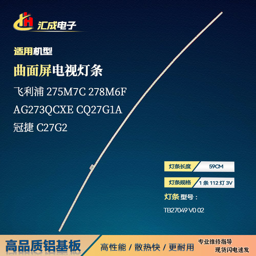 飞利浦275M7C 275M7C/93 278M6F AG273QCXE CQ27G1A冠捷C27G2灯条