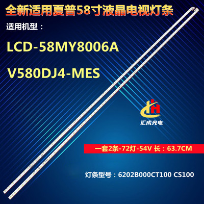 夏普LCD-58MY8006A灯条6202B000CT100 CS100液晶屏V580DJ4-ME5