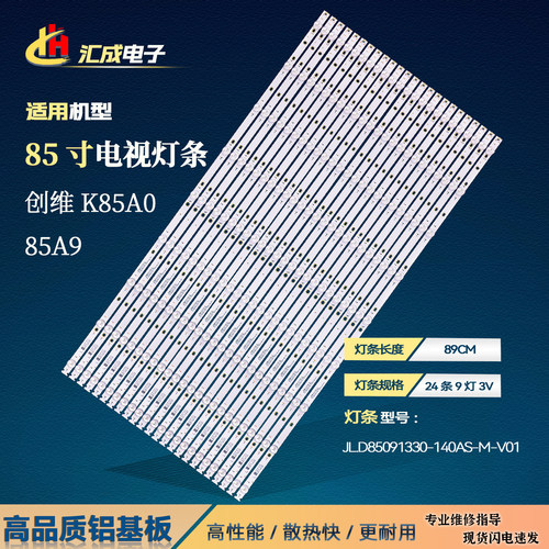 85寸液晶电视K85A085A9灯条背光