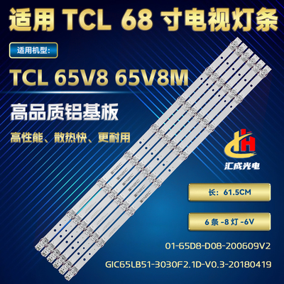 适用TCL 65V8 65V8M灯条GIC65LB51-3030F2.1D-V0.3-20180419电视