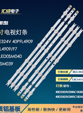 40ME324V 40PFL4909 40PFL4909/F7 UDULED0SM040 LED0SM039灯条