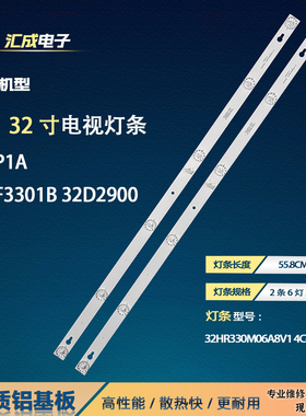 适用于TCL Y32P1A L32F3301B灯条4C-LB3206-HR08J32HR330M06A8 V0