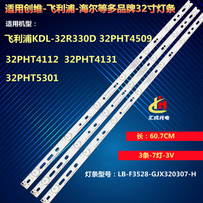 创维32E100E 32E200E海尔LH32U3200灯条LB-PF3528-GJX320307灯条