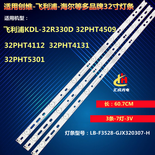 创维32E100E 32E200E海尔LH32U3200灯条LB-PF3528-GJX320307灯条