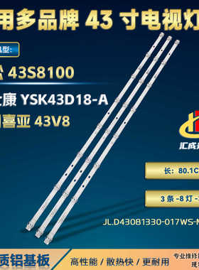 适用日松43S8100灯条JL.D43081330-017WS-M-V02电视屏幕背光LED灯